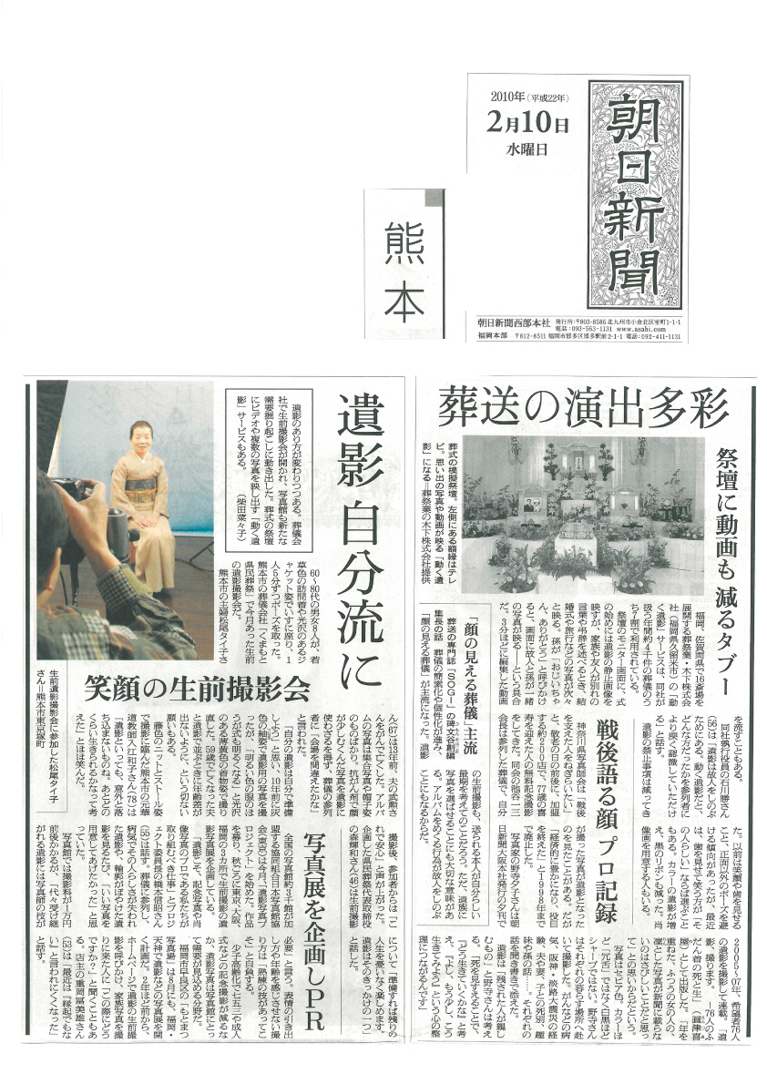 朝日新聞に当社取材記事が掲載されました