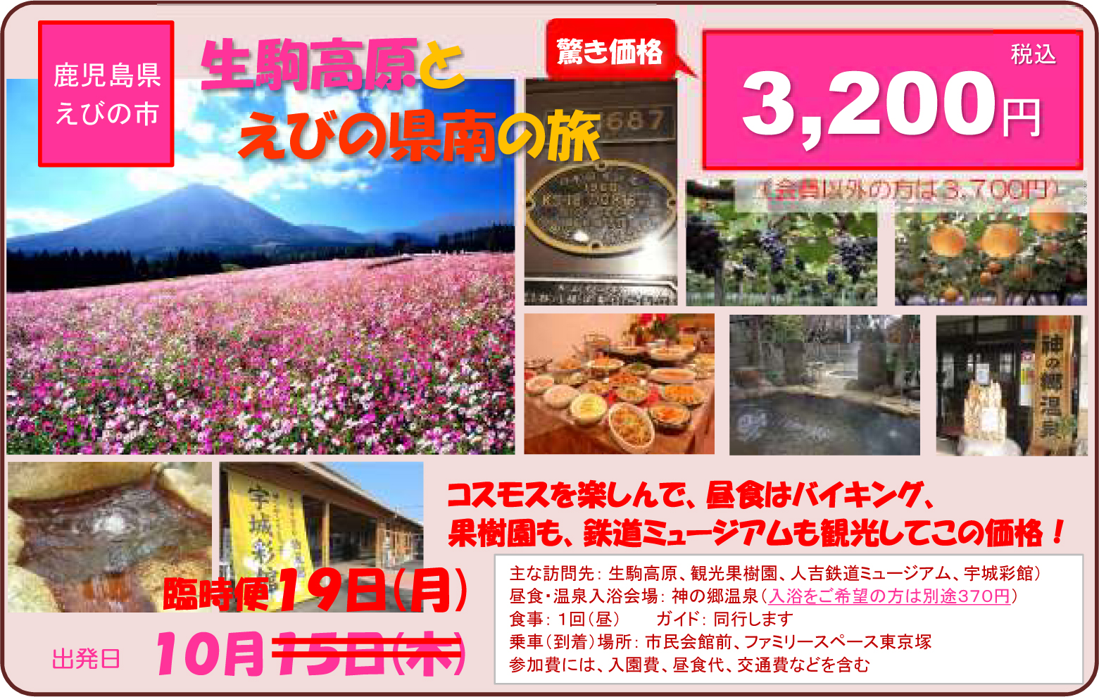 生駒高原とえびの県南の旅