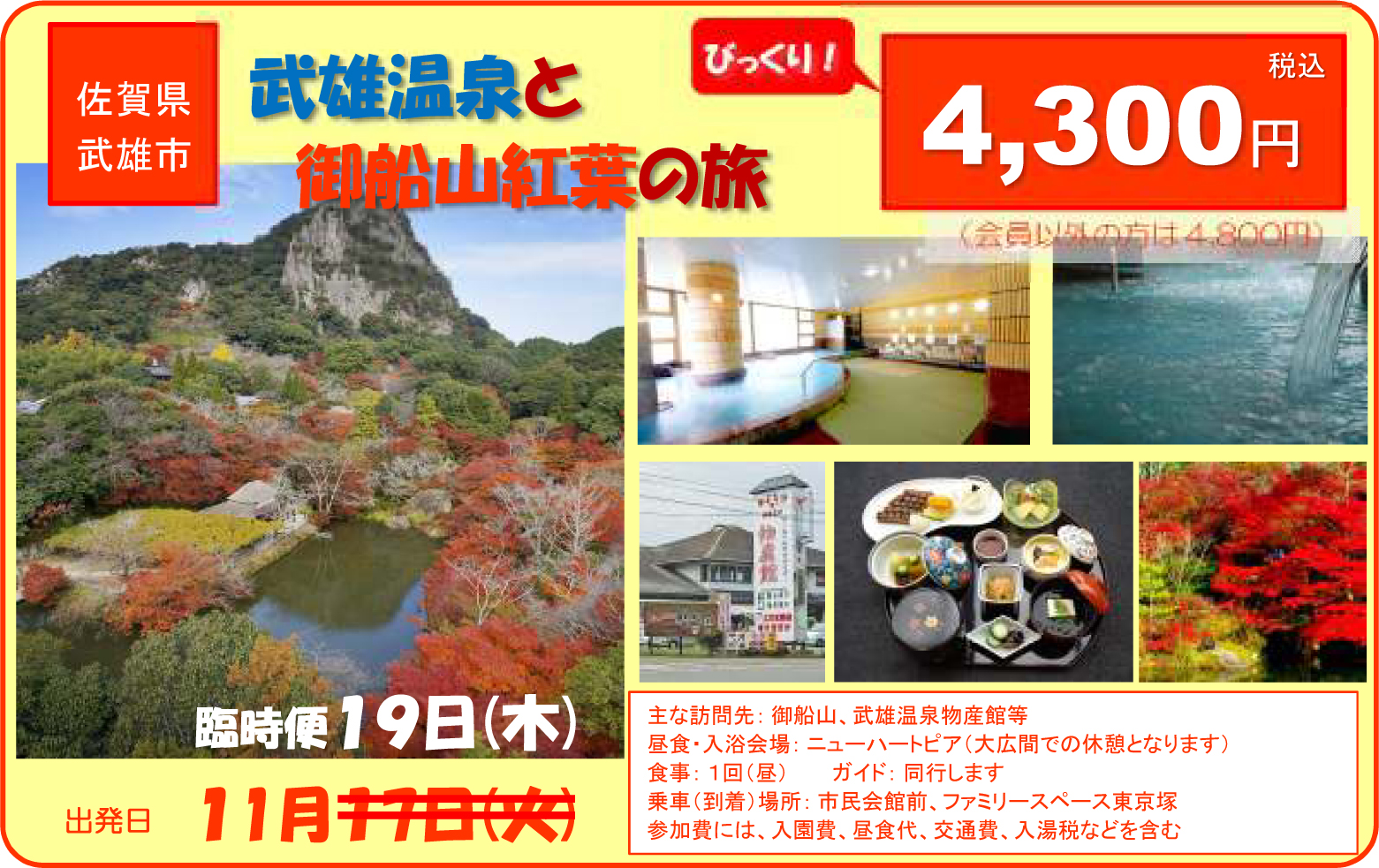 武雄温泉と御船山紅葉の旅