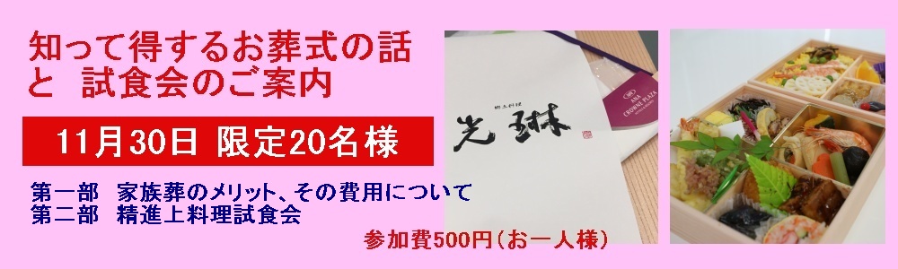 講演会と試食会のご案内