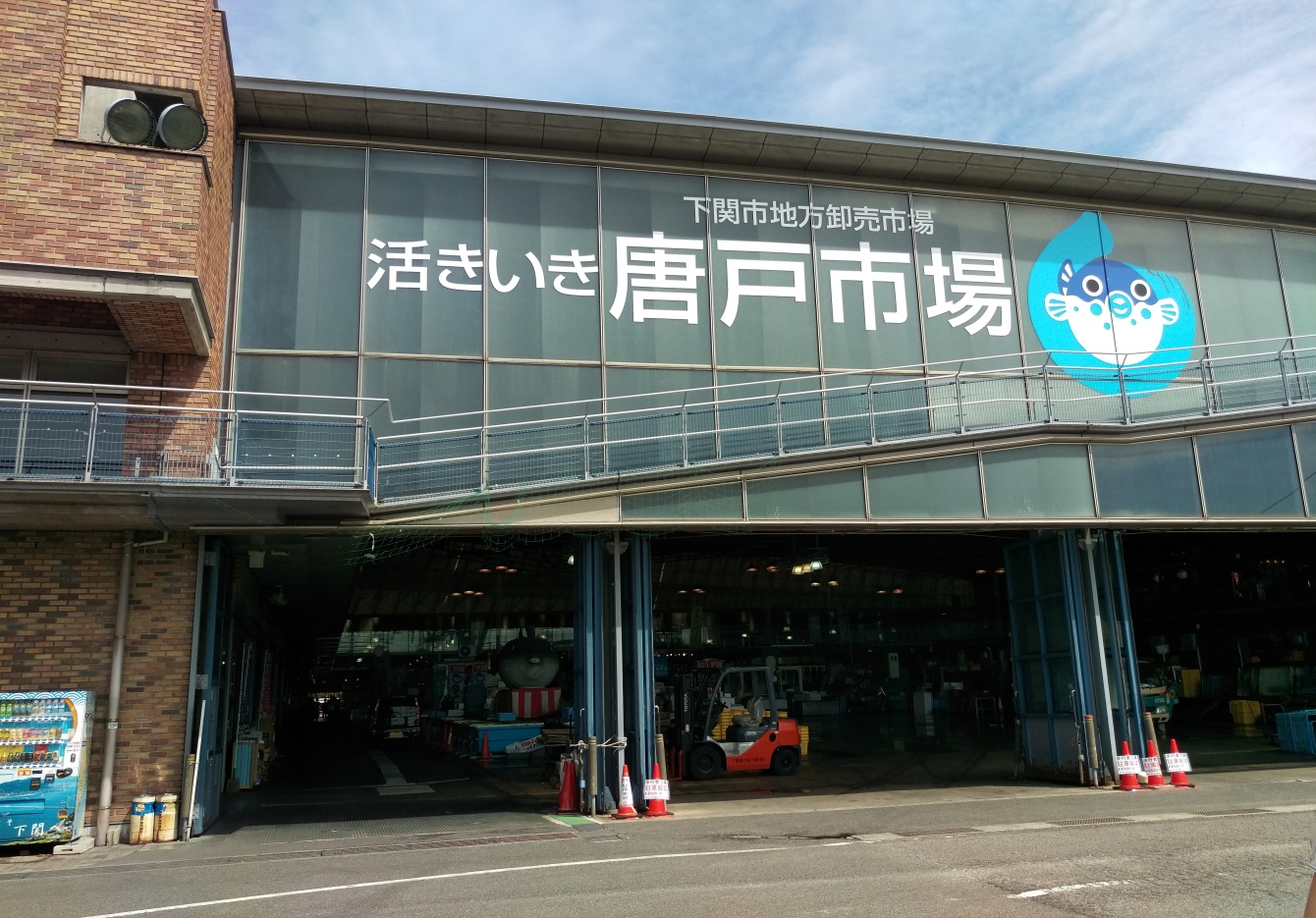 唐戸市場
