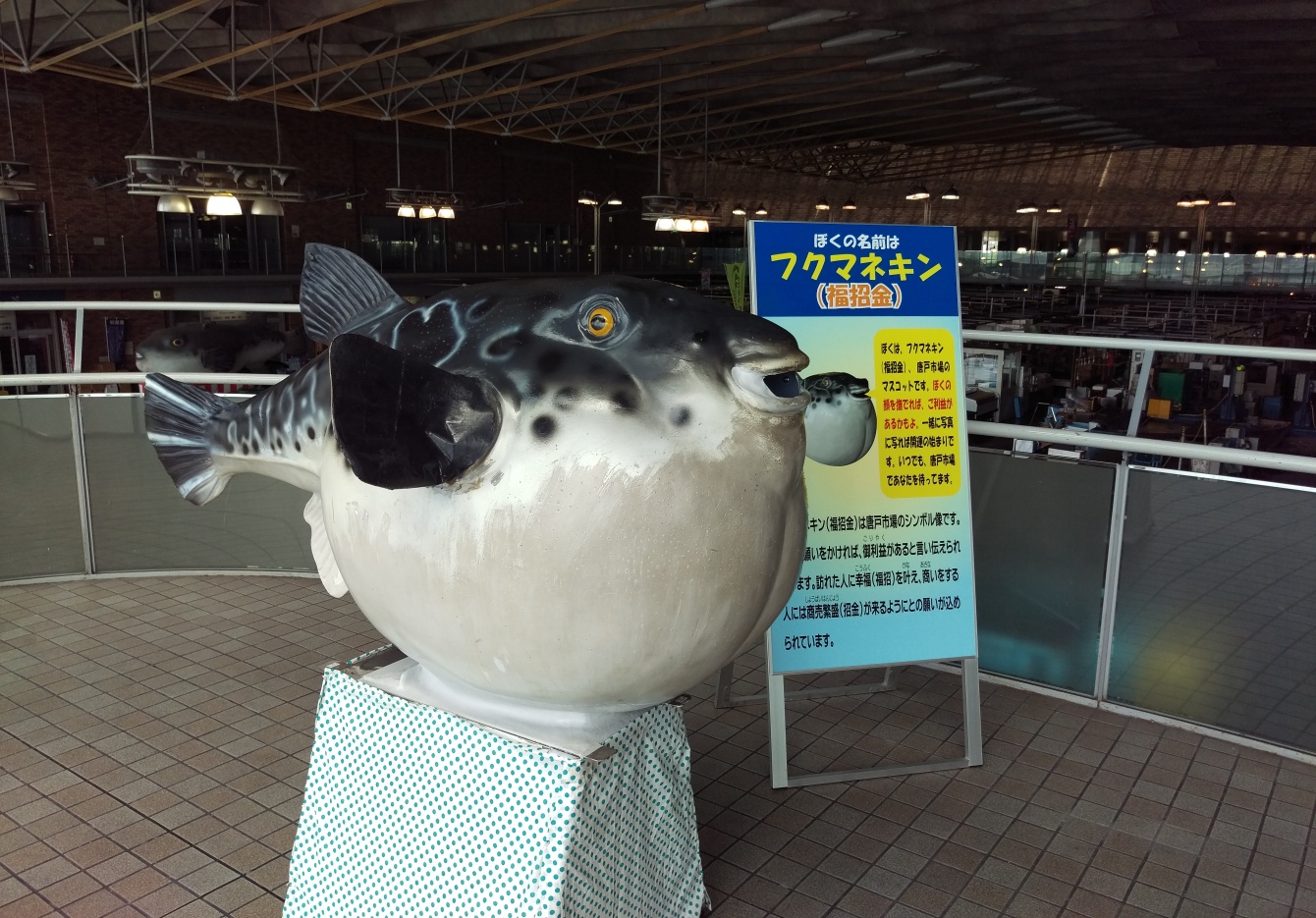 フクマネキン