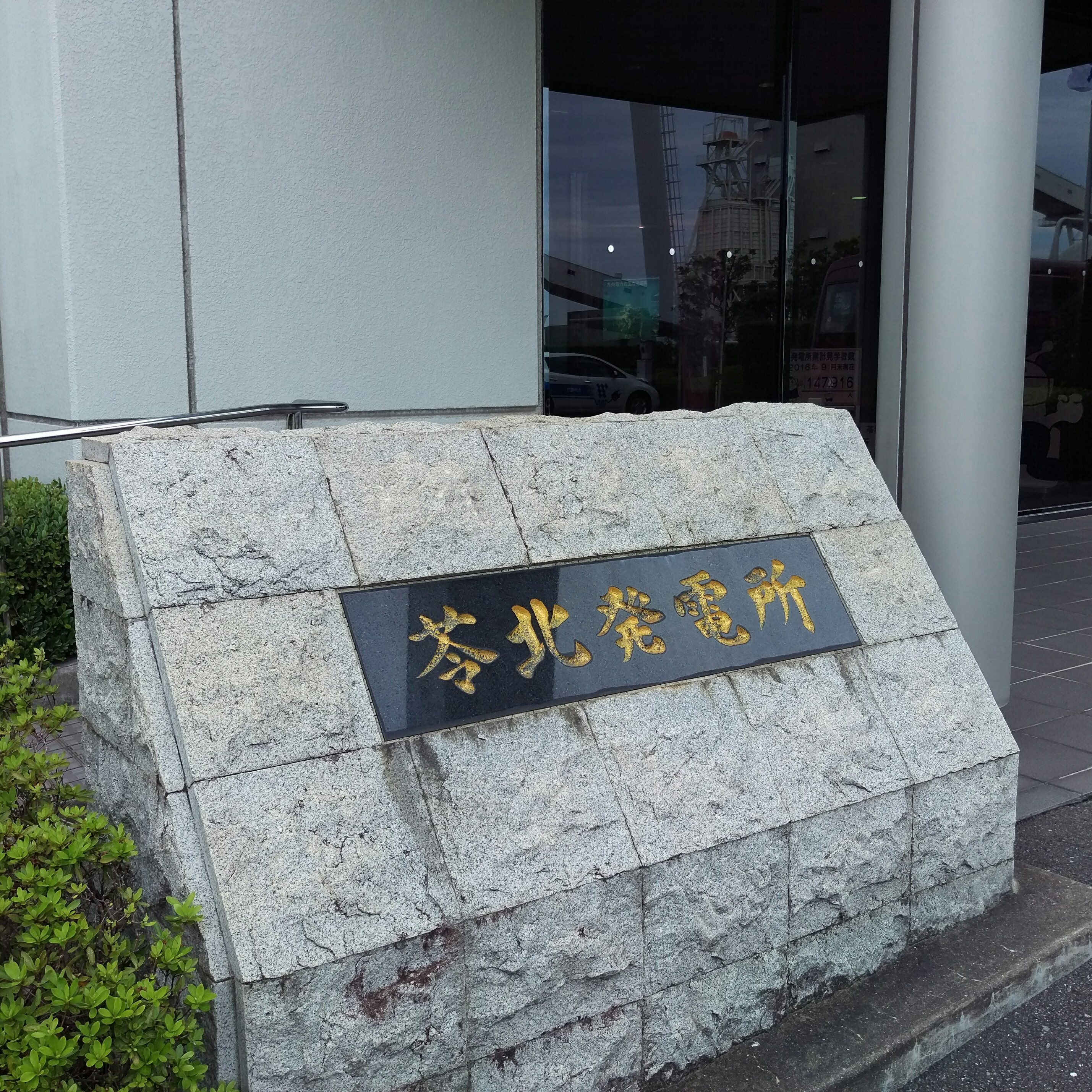 発電所入口