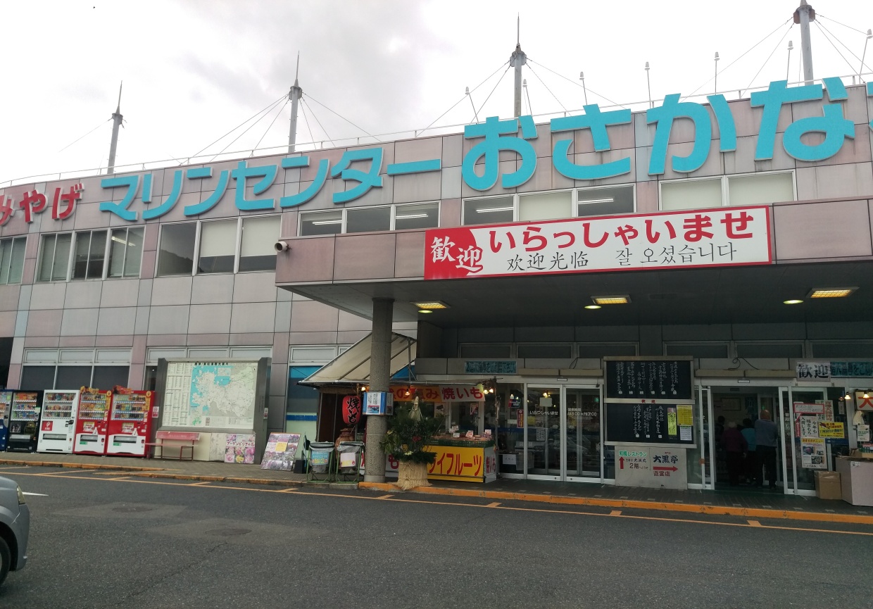 おさかな村