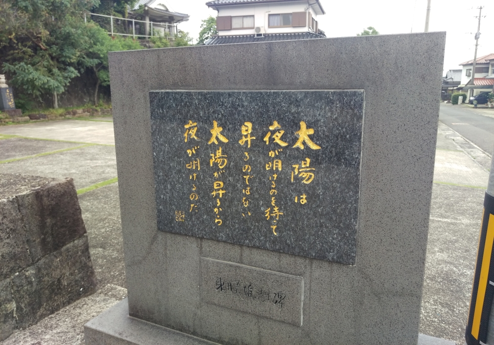 東井義雄先生の碑