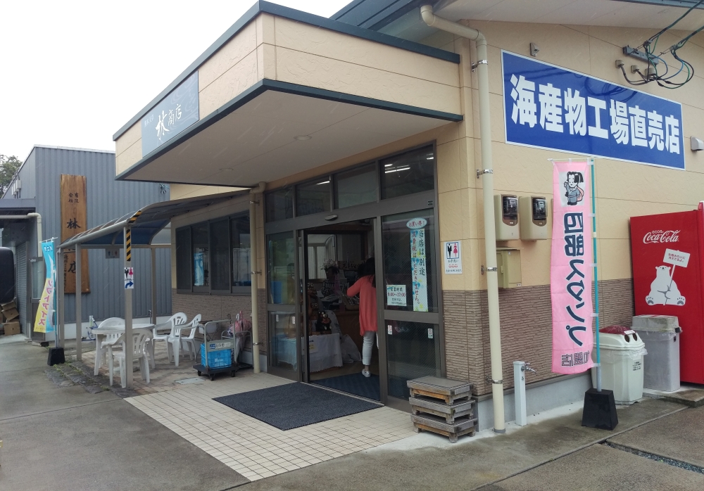 林商店