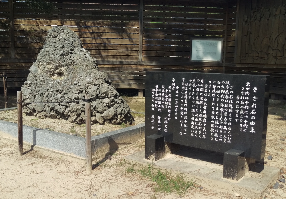 さざれ石