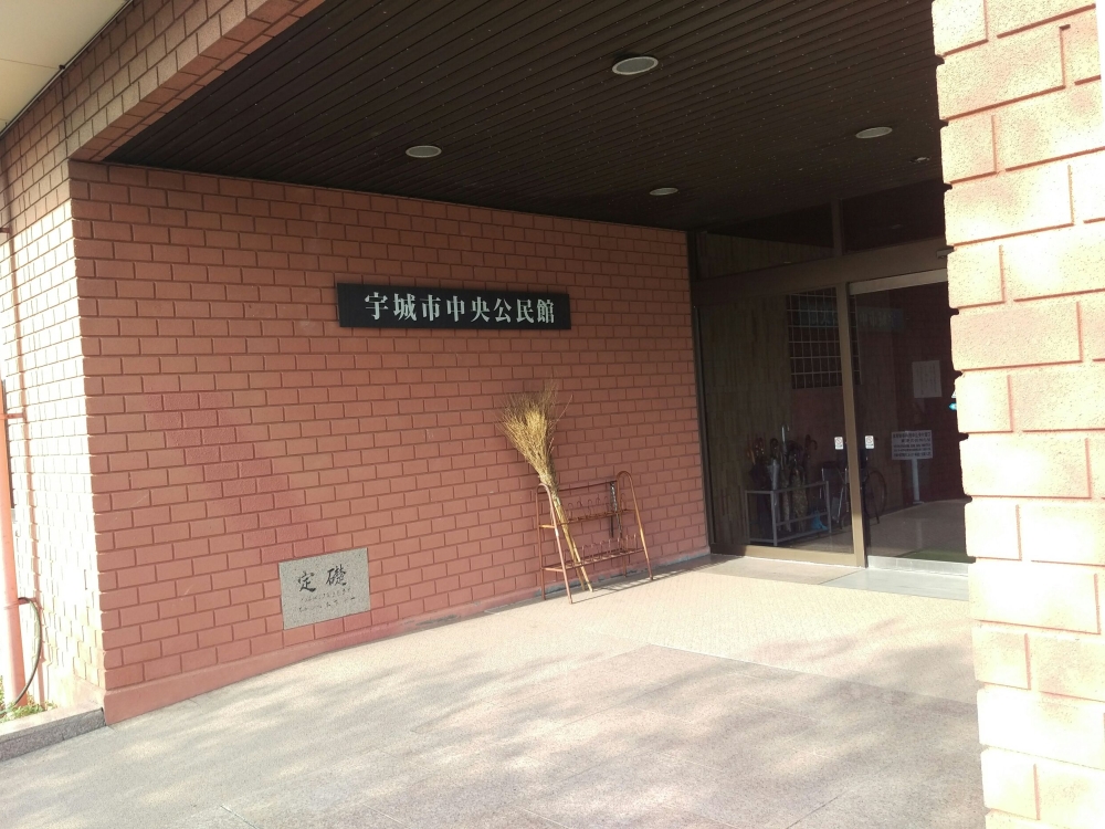 会場となった不知火町中央公民館