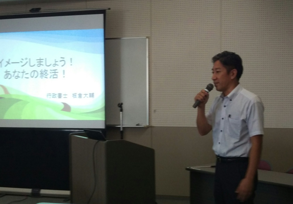 第二部講師の板倉行政書士