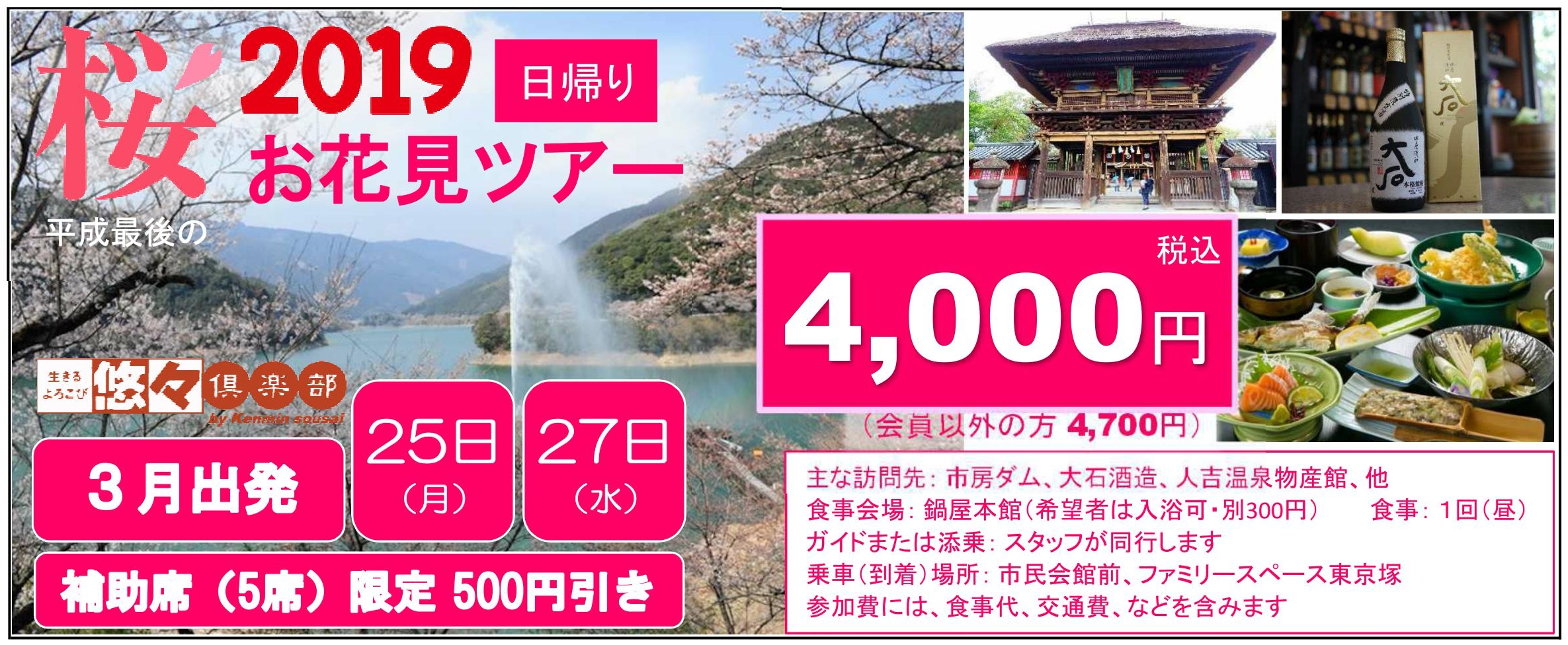 2019お花見ツアー