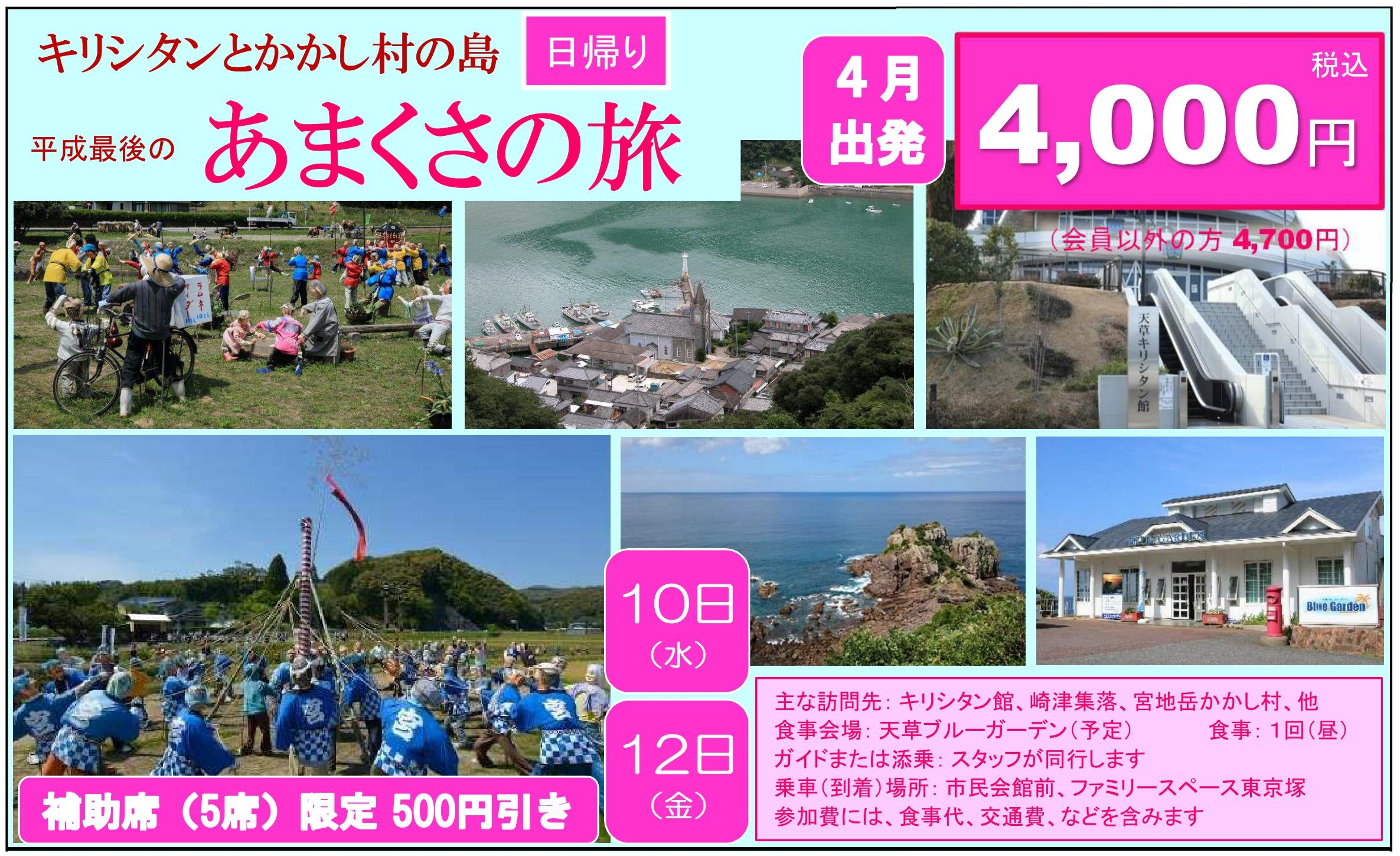 2019春のバスツアー