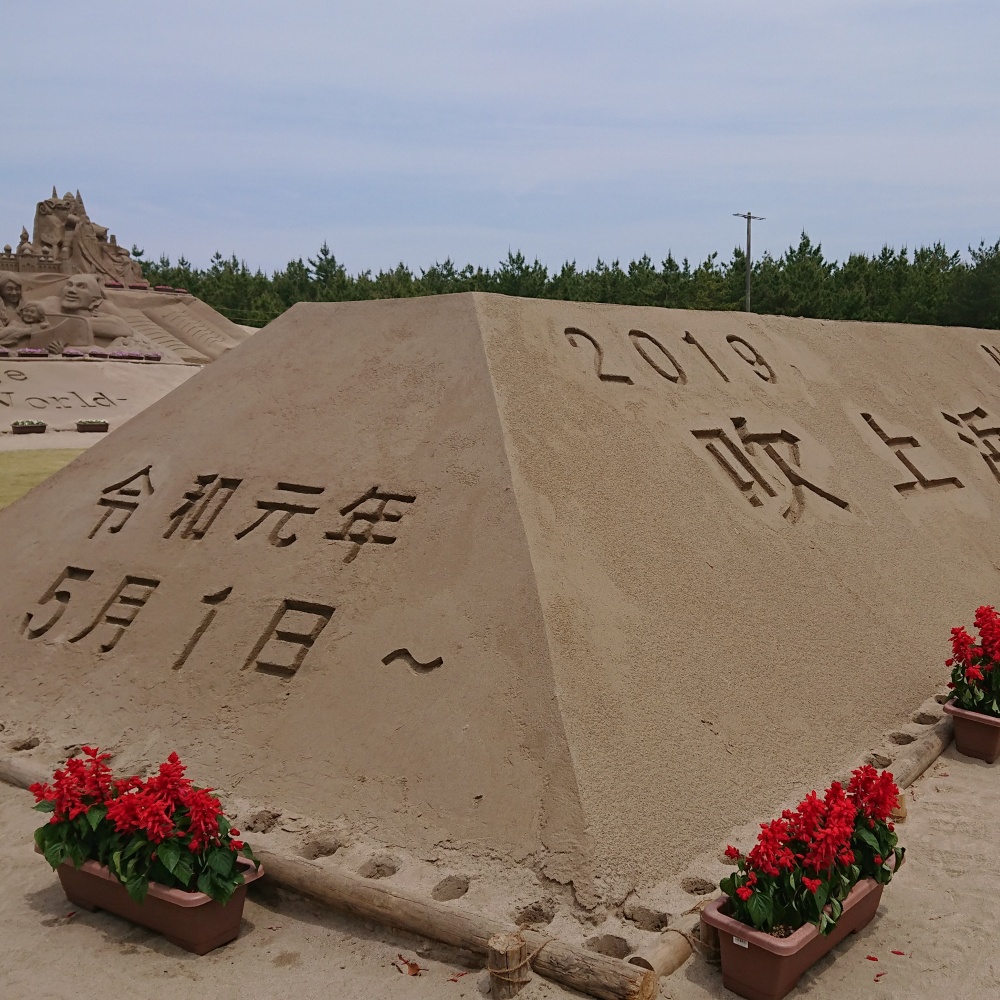 砂の祭典と万世平和祈念館の旅(第一便)