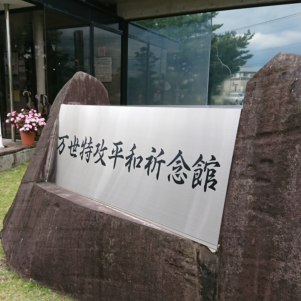 砂の祭典と万世平和祈念館の旅(第二便)
