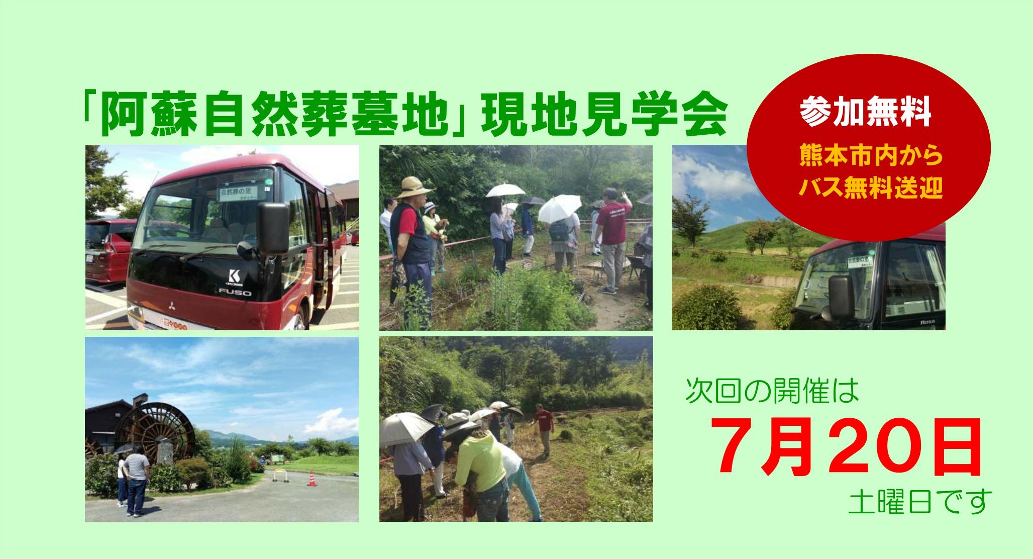 あそ自然葬墓地見学会