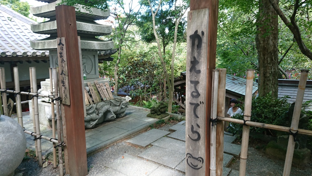 小郡にあるかえる寺へ
