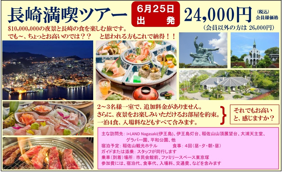 長崎満喫ツアー