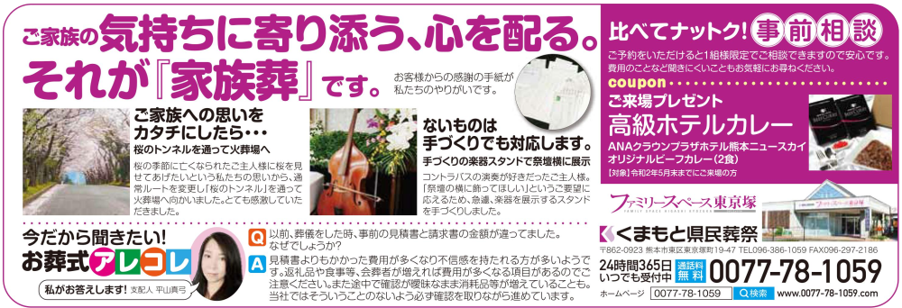 2020.04.25 リビング新聞掲載広告