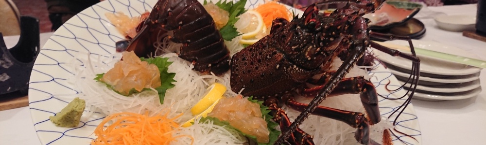 伊勢海老解禁・食と温泉の旅