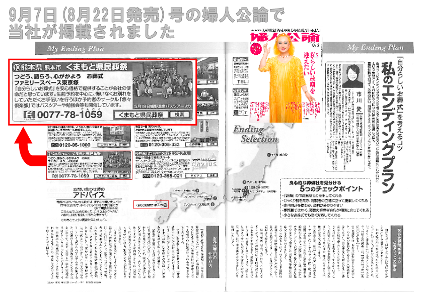 婦人公論に当社が掲載されました