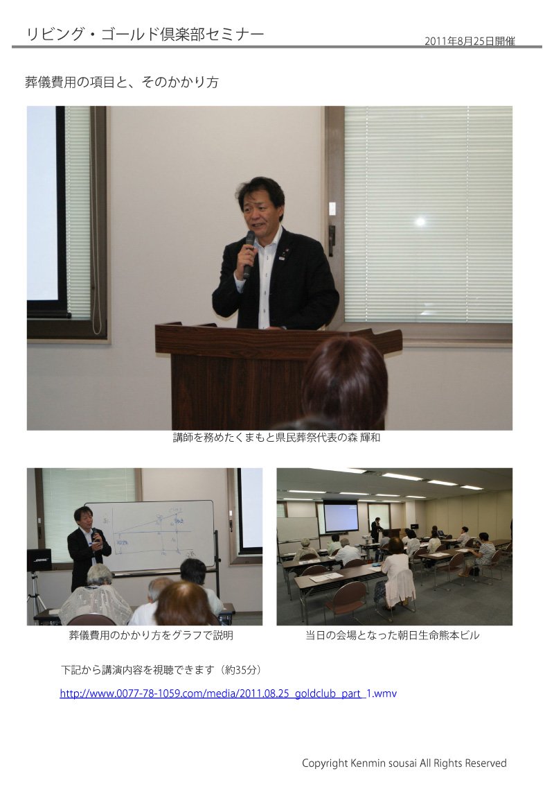 リビングゴールド倶楽部セミナーにて講演を行いました
