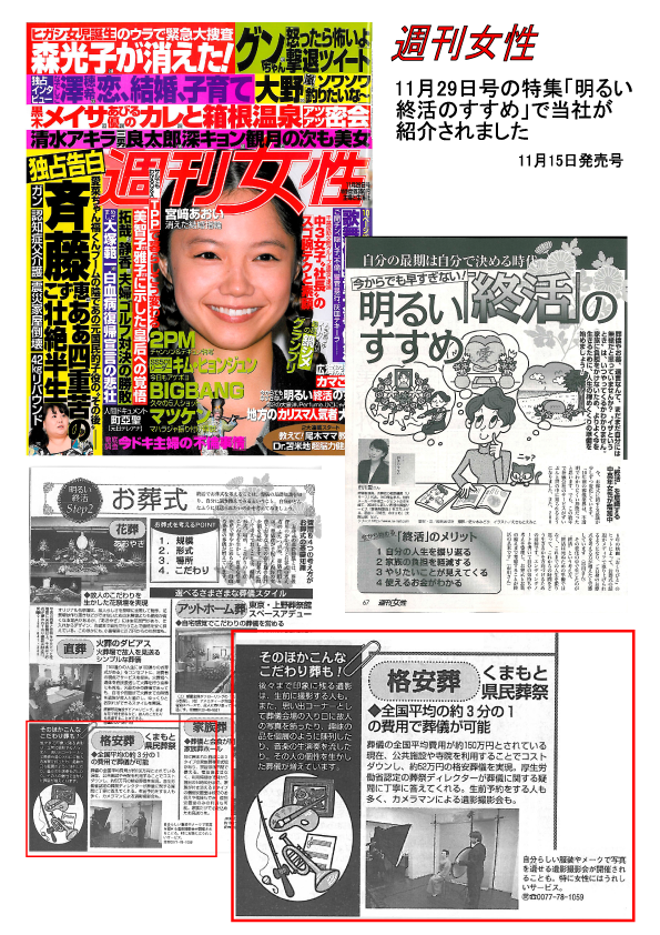 週刊女性に取材記事が掲載されました