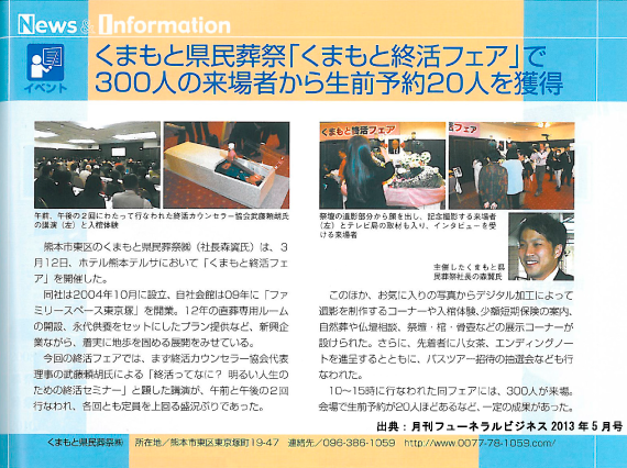 フューネラルビジネス誌で終活フェアの様子が紹介されました