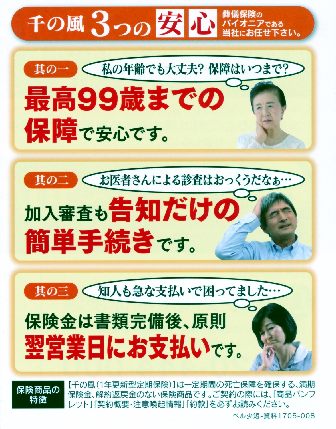 3つの安心