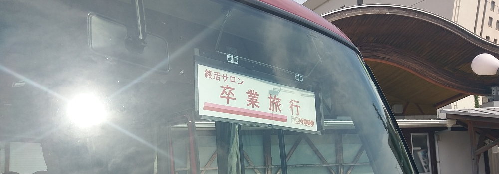 第3期「終活サロン」卒業旅行 第3期「終活サロン」卒業旅行