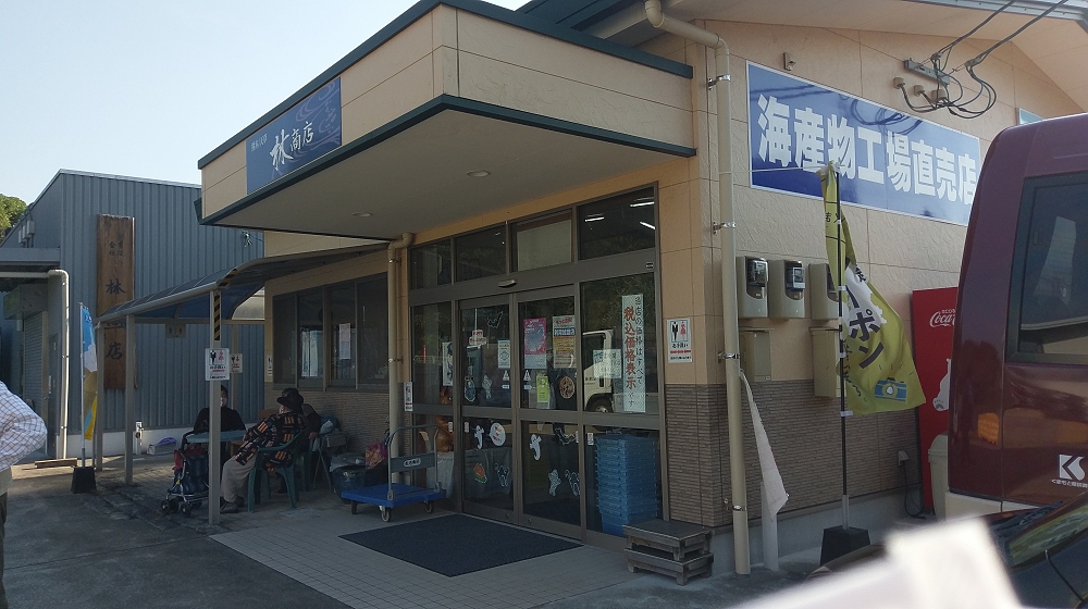林商店