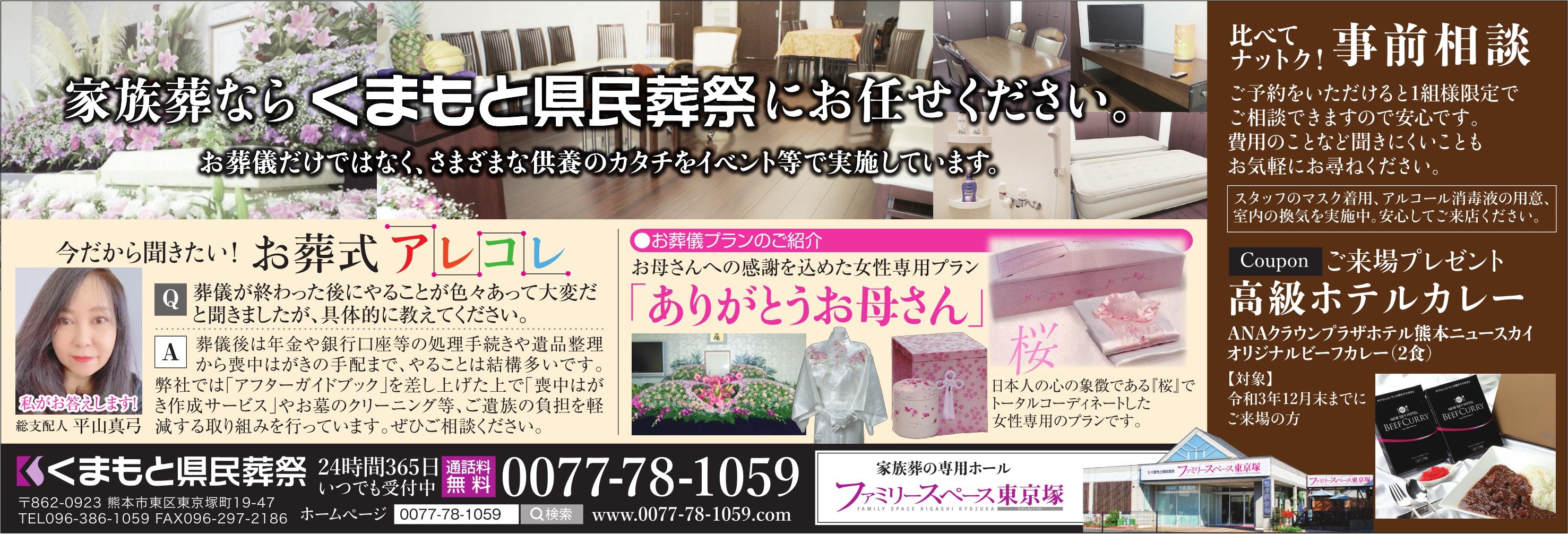 ２０２１年１１月２７日号のリビング新聞に広告を掲載します