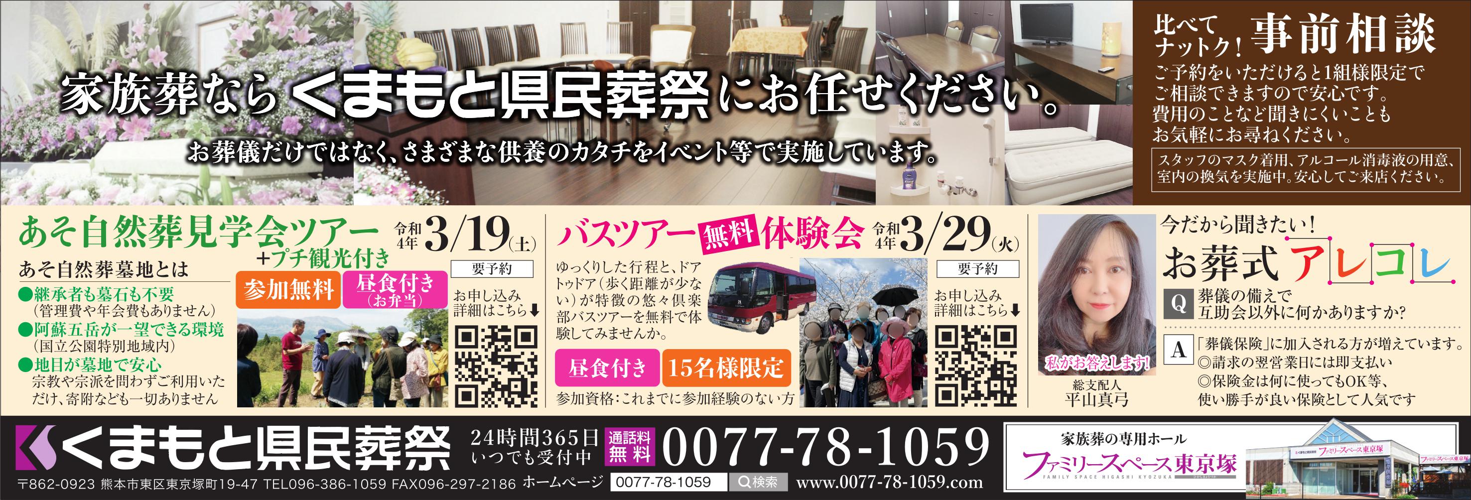 ２０２２年１月１日号のリビング新聞に広告を掲載します