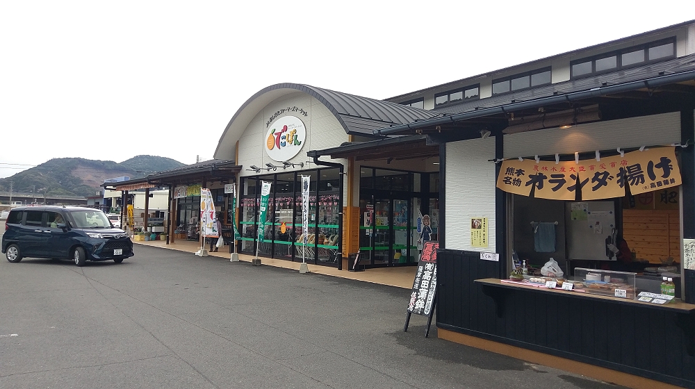 道の駅でこぽんにて