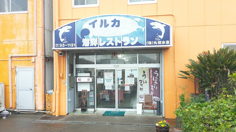 昼食会場のマルケン水産さん