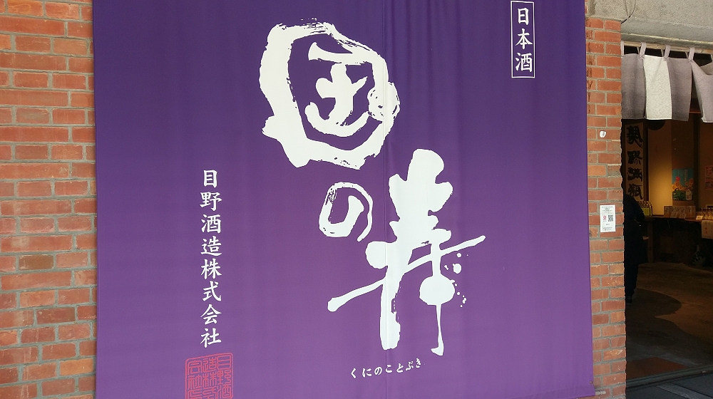 柳川酒造にて