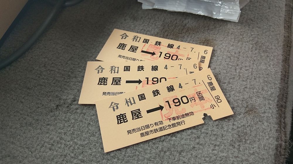 来場記念切符