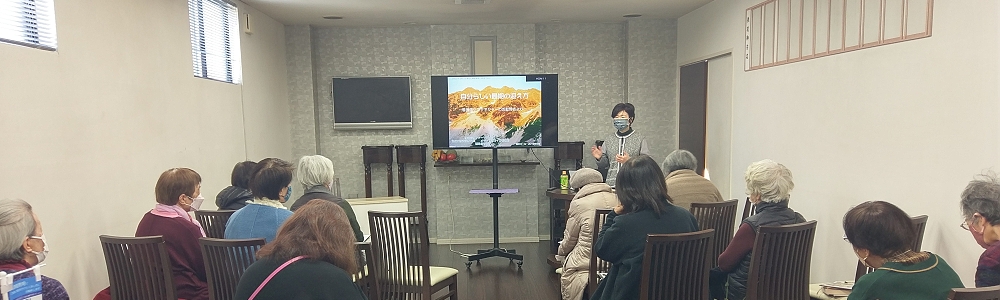 1月28日第4期終活サロン~第3回~ 第4期終活サロン~第3回~自分らしい最期の迎え方