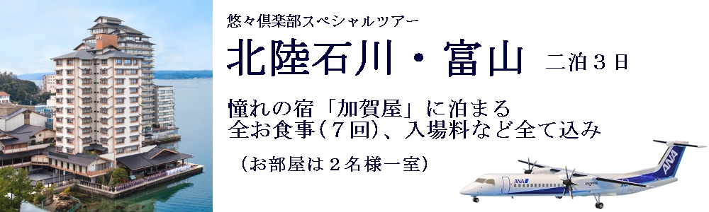 2023 悠々倶楽部スペシャルツアー 2023 悠々倶楽部スペシャルツアー
