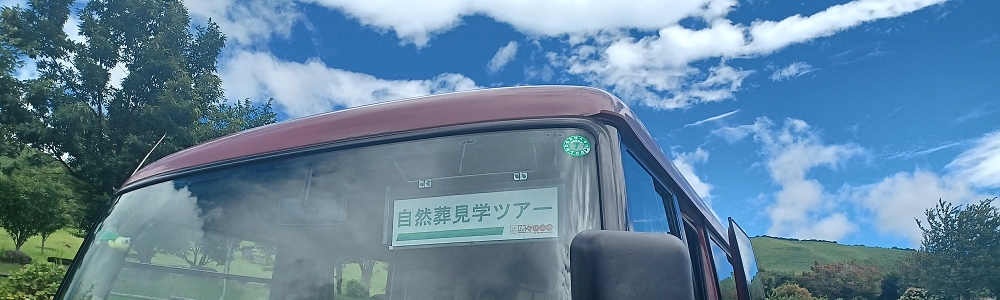 自然葬の里見学会を開催