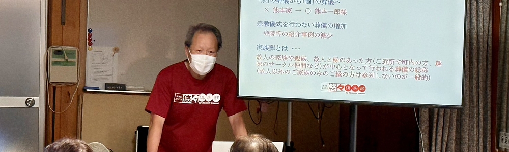 地元公民館で終活セミナーを開催