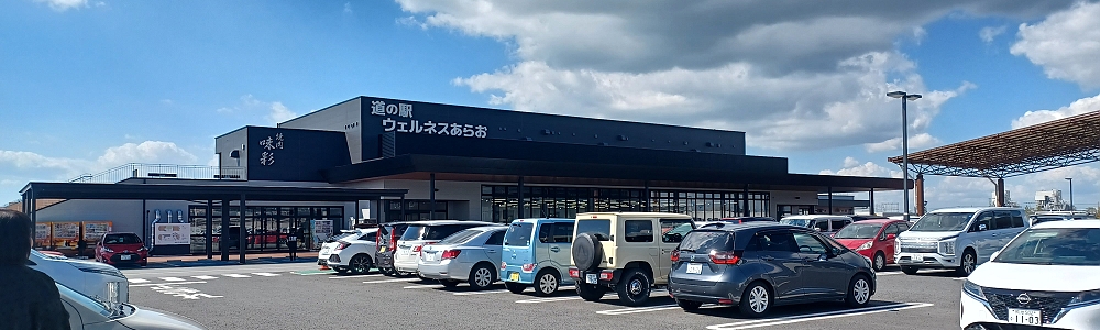 道の駅あらおとホテルバイキングの旅を開催