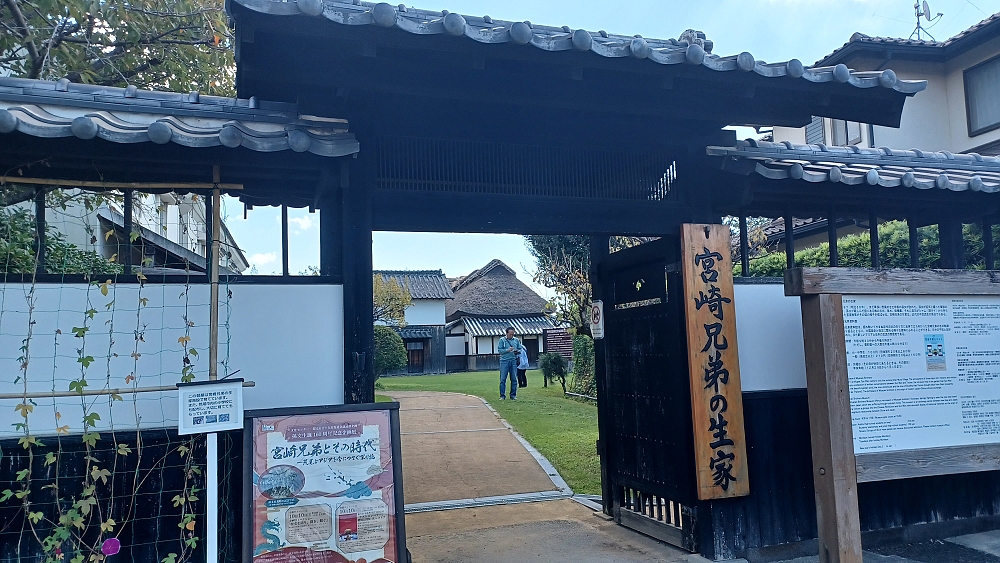 宮崎兄弟生家 宮崎兄弟生家