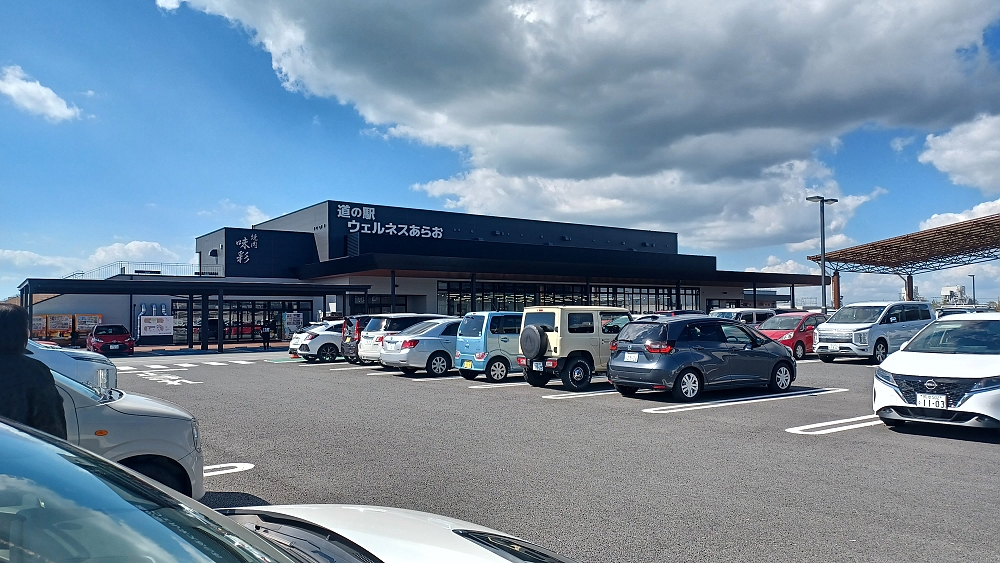 道の駅あらお 道の駅あらお