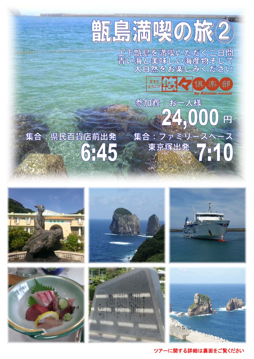 甑島満喫の旅Ⅱ