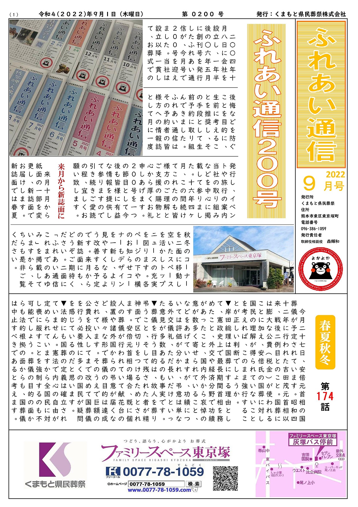 ふれあい通信２００号