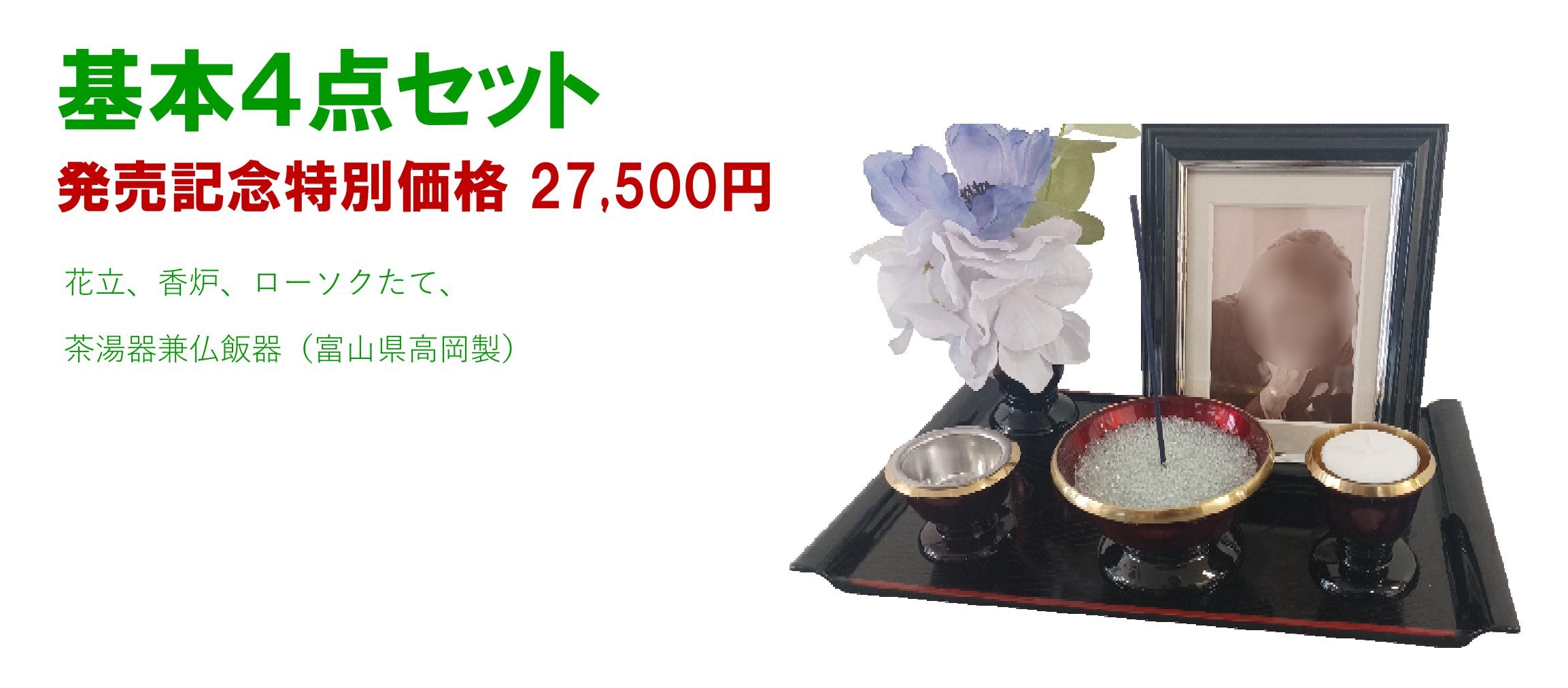 基本４点セット