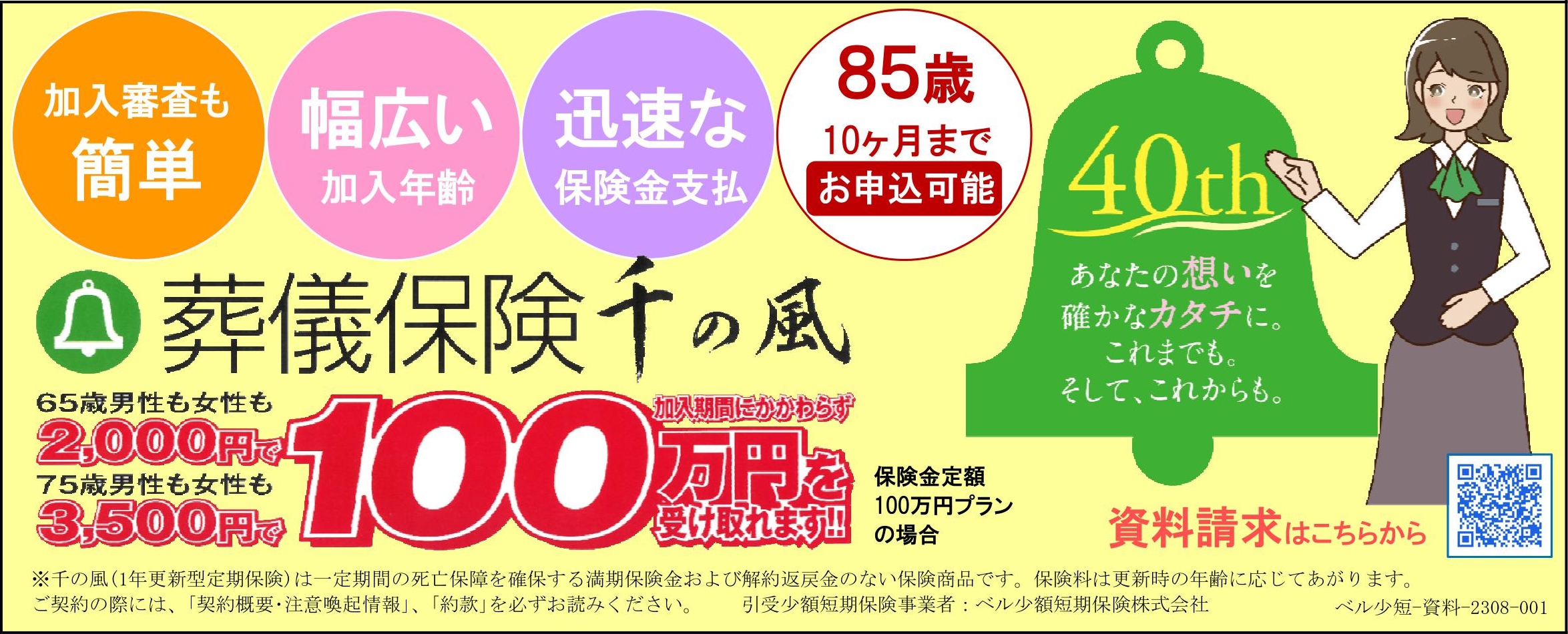 葬儀保険「千の風」 葬儀保険「千の風」