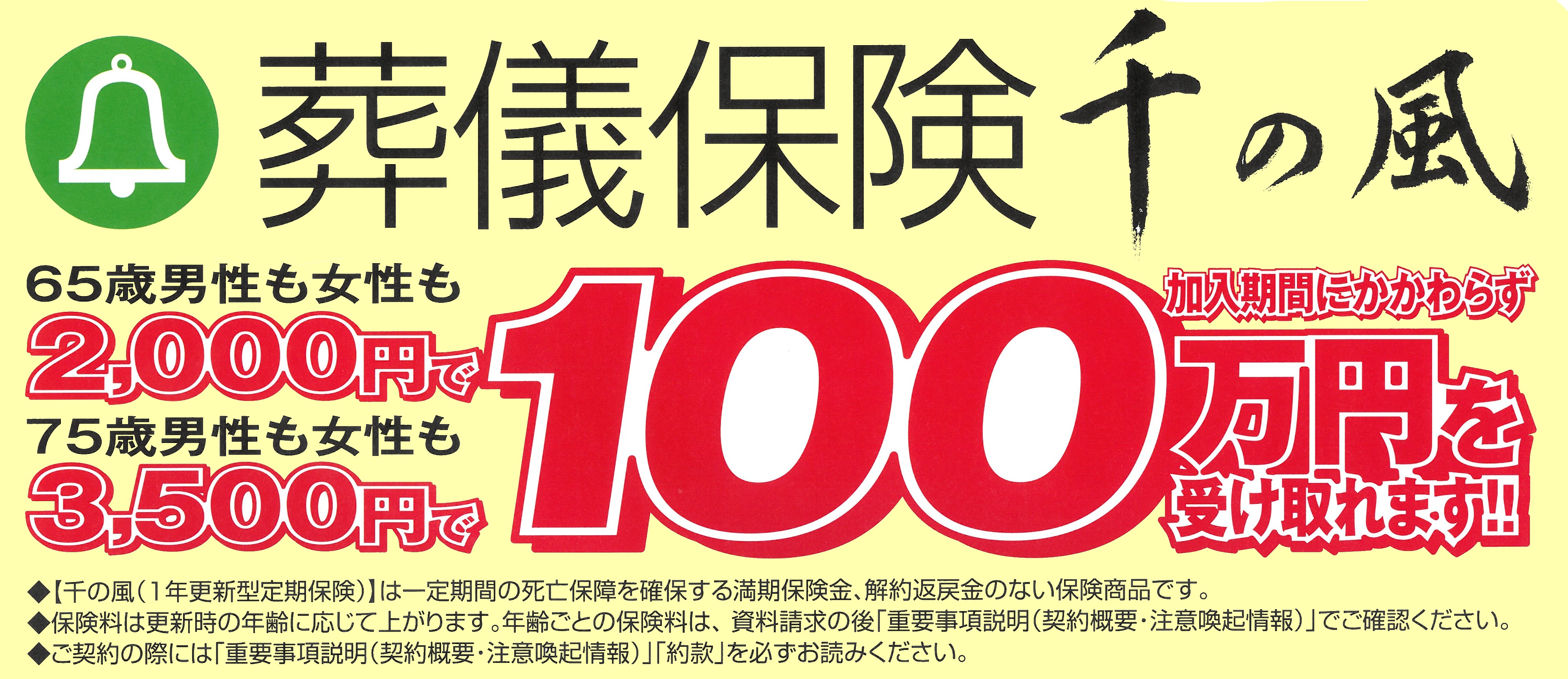 葬儀保険｢千の風｣
