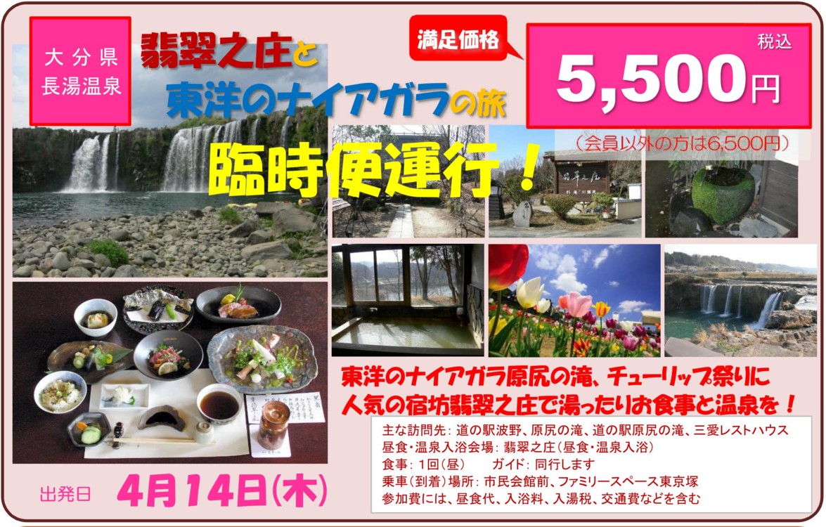 翡翠之庄と東洋のナイアガラの旅