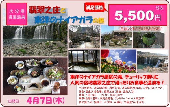 翡翠之庄と東洋のナイアガラの旅