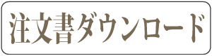 ダウンロード